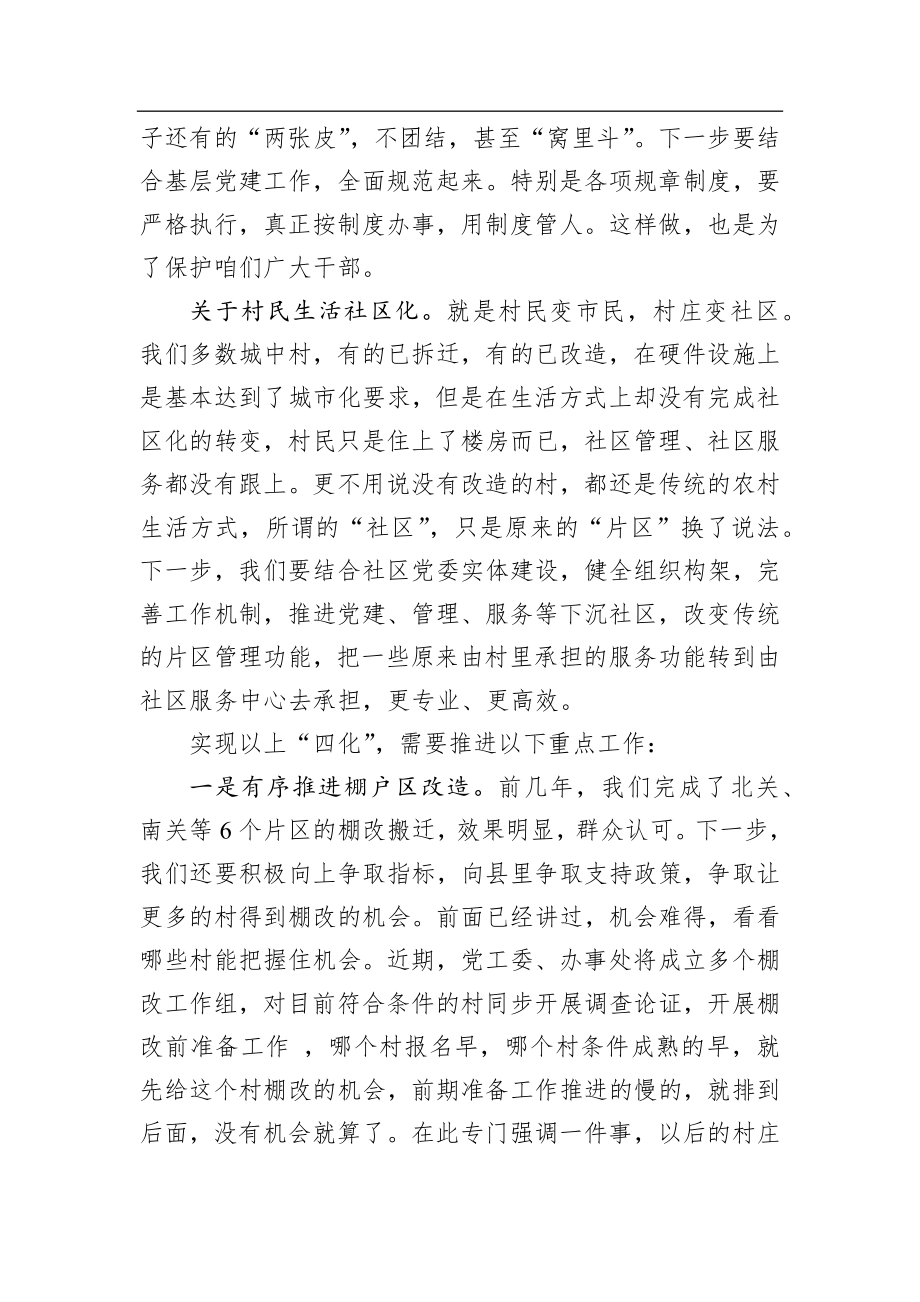 在全街道村级工作会议上的讲话提纲摘选_转换.docx_第3页