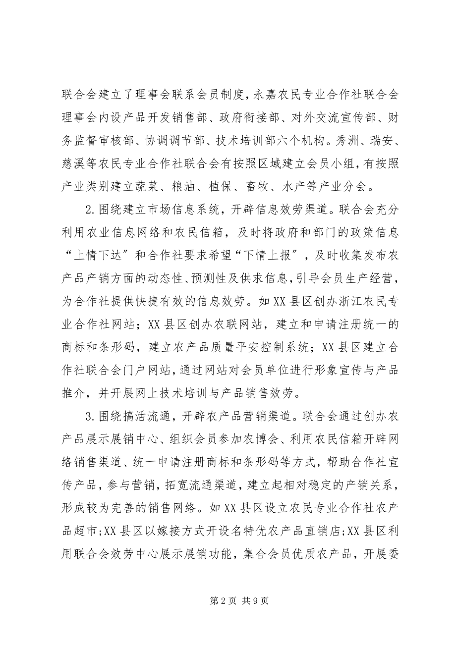 2023年XX县区推进农民专业合作社建设的实践与思考新编.docx_第2页