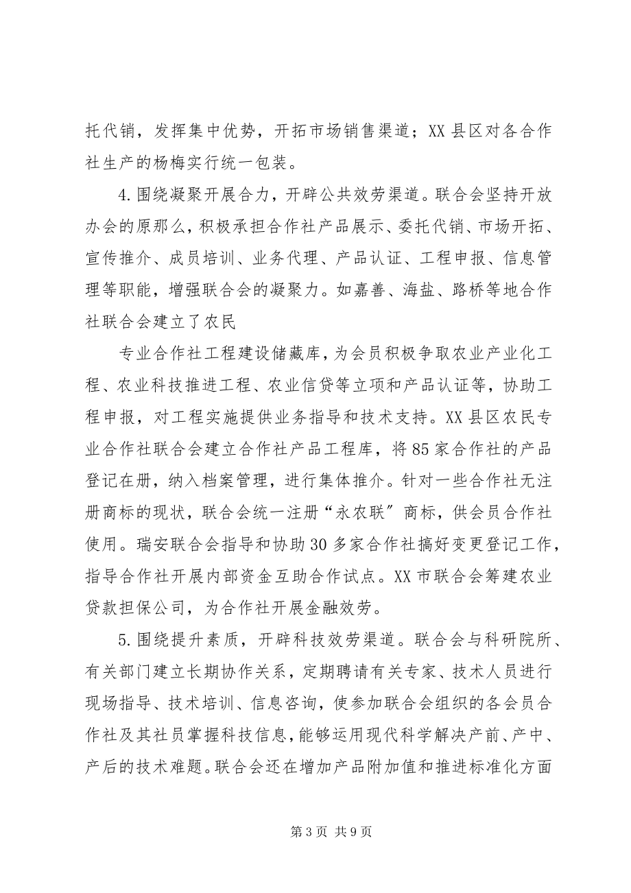 2023年XX县区推进农民专业合作社建设的实践与思考新编.docx_第3页