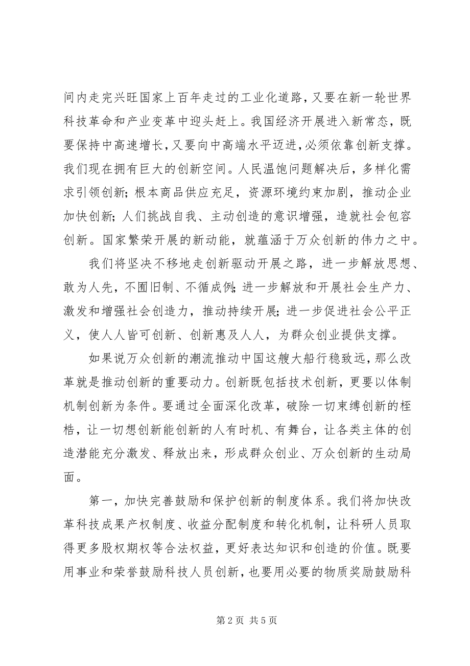 2023年李克强总理在国家科学技术奖励大会上的致辞.docx_第2页