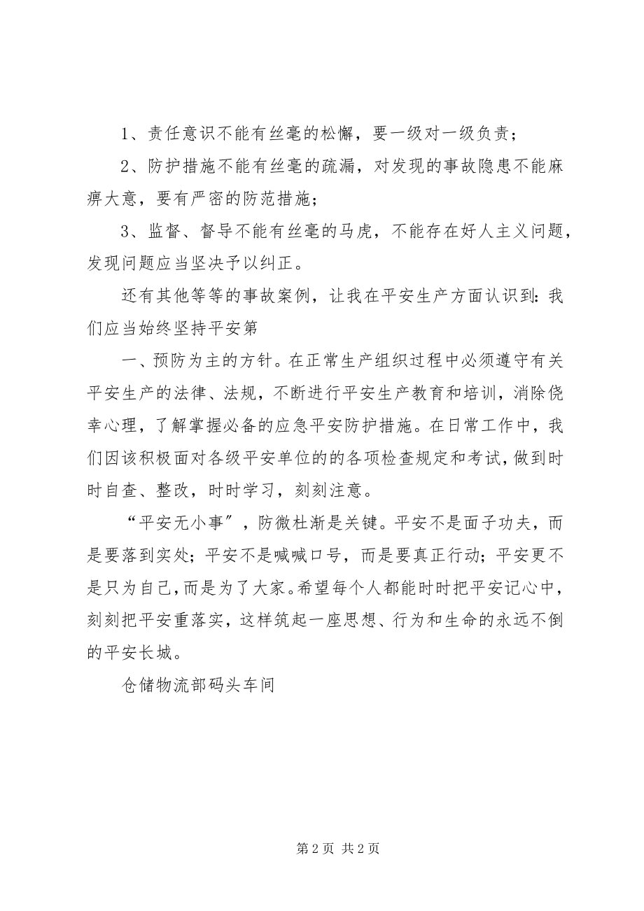 2023年安全学习心得新编.docx_第2页