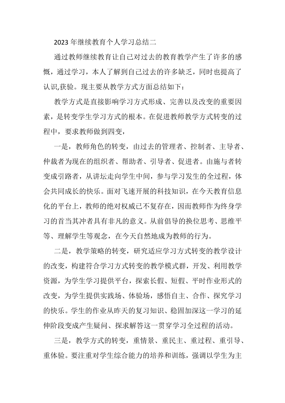 2023年教师继续教育个人年度总结.doc_第3页