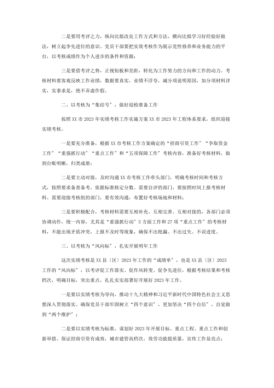 2023年迎接工作实绩考核安排部署会讲话.docx_第2页