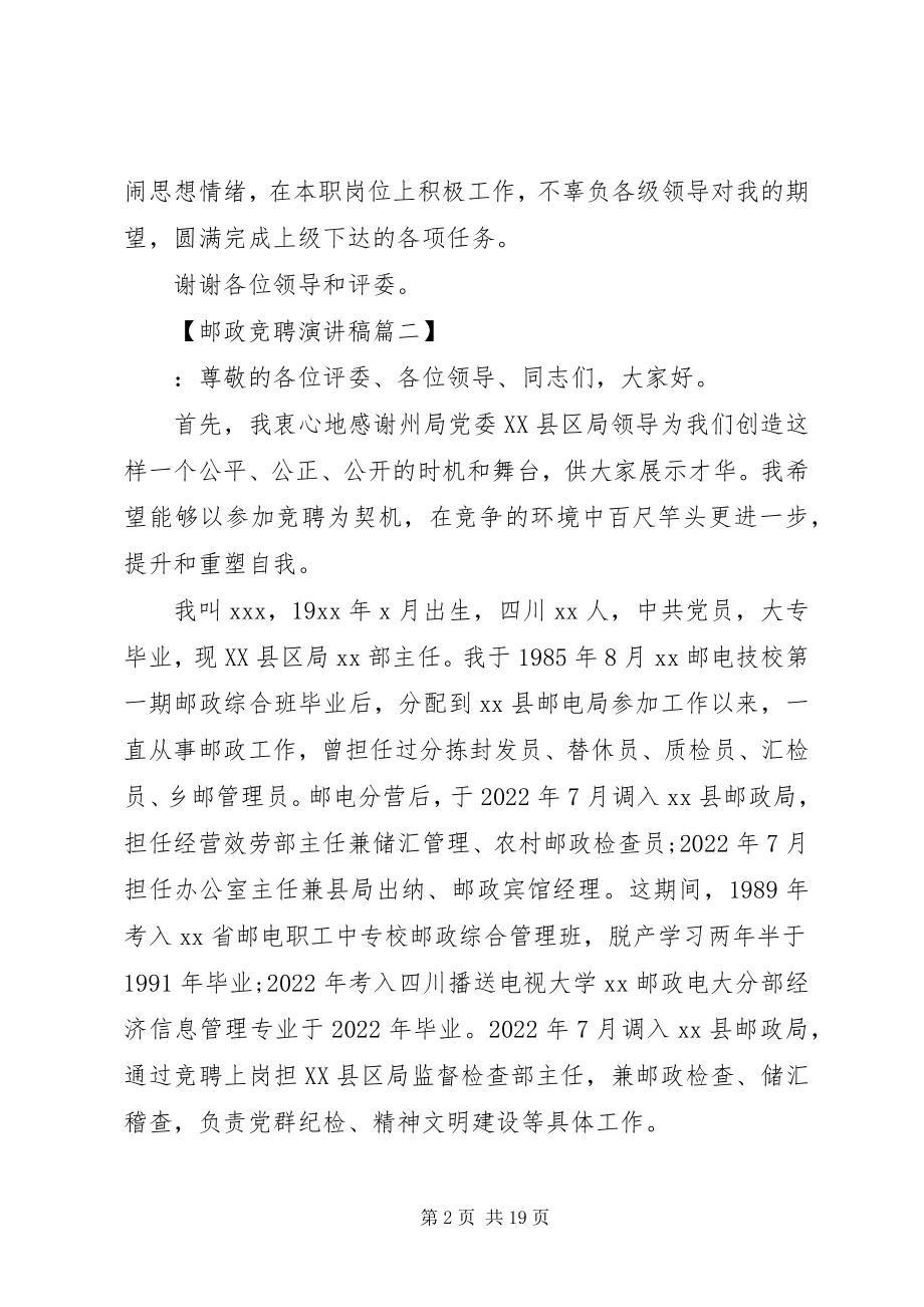 2023年邮政竞聘演讲稿范本.docx_第2页