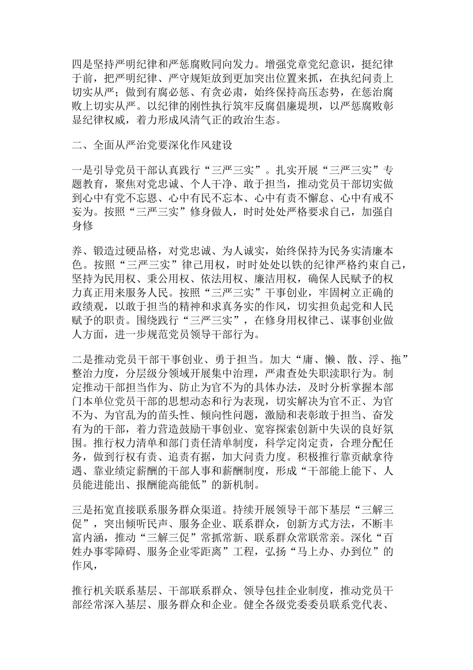 2023年开发区全面从严治党做到“四个坚持”.doc_第2页