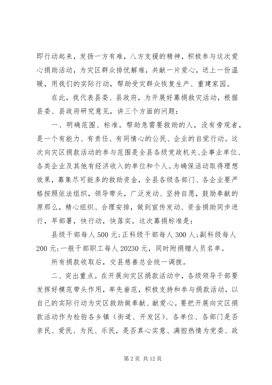 2023年抢救灾大会领导致辞.docx_第2页