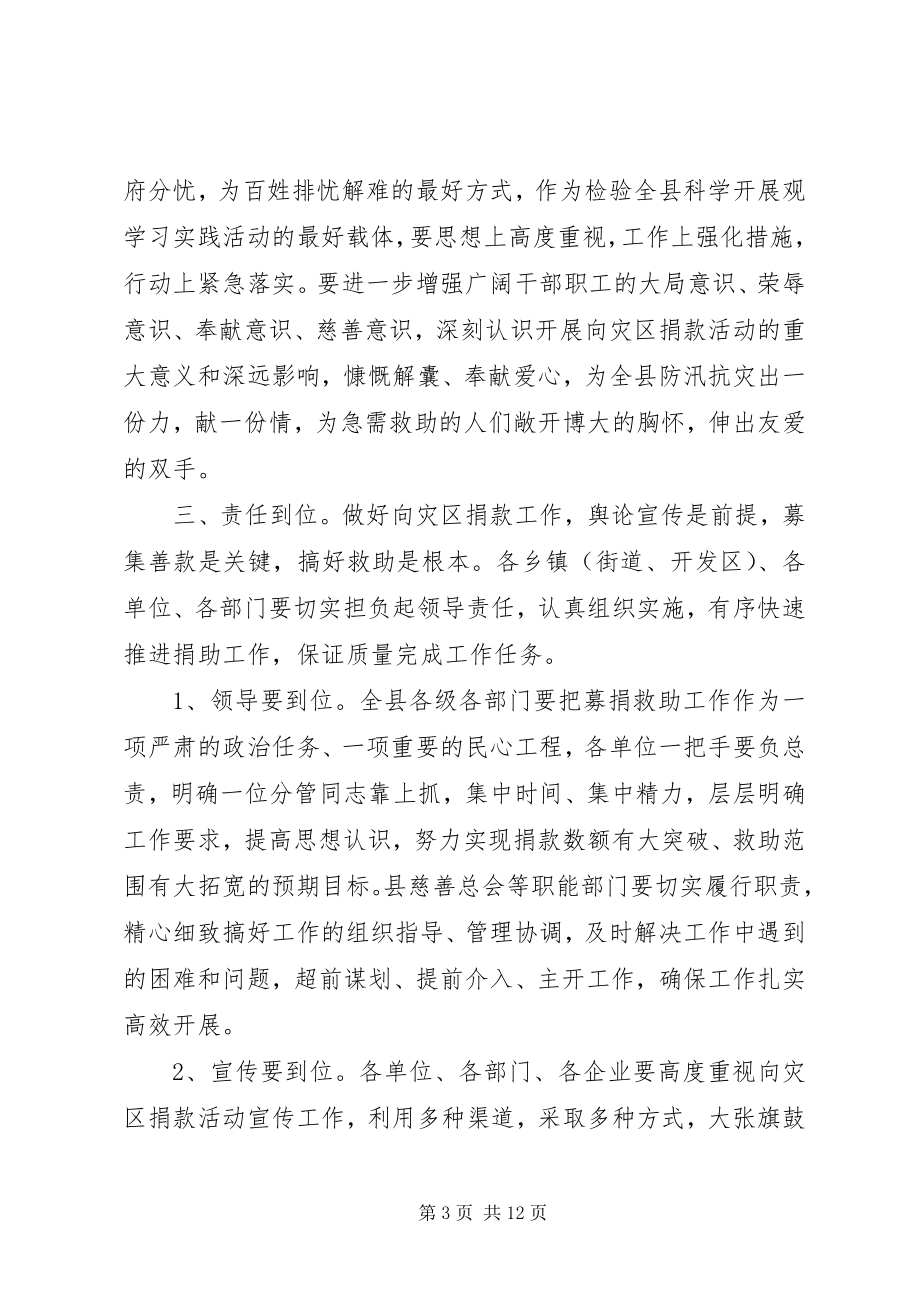 2023年抢救灾大会领导致辞.docx_第3页