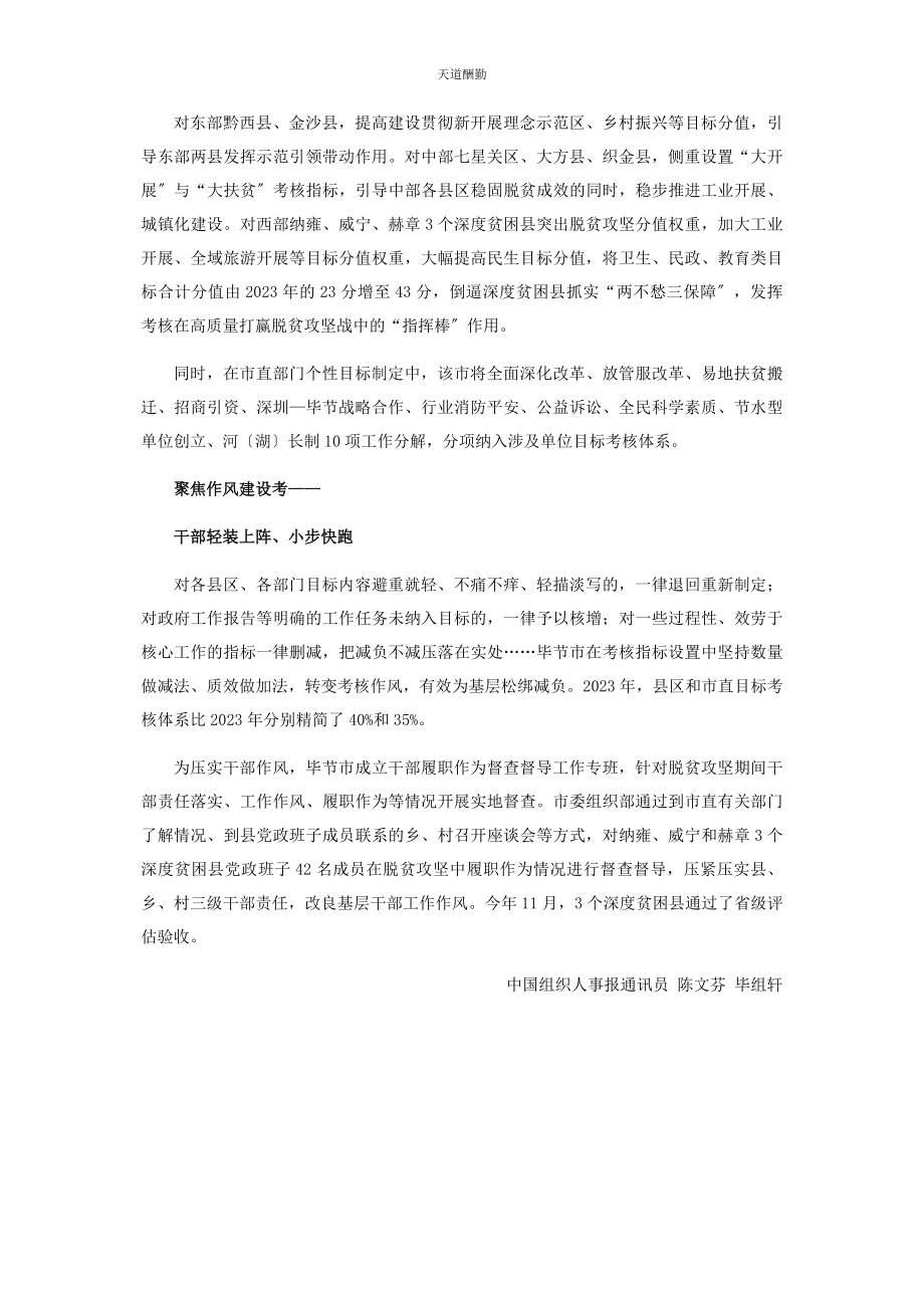 2023年贵州毕节做好高质量考核文章实绩论英雄实干促发展范文.docx_第2页