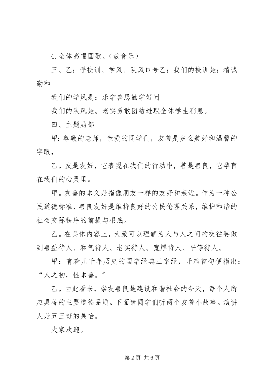 2023年“践行社会主义核心价值观做友善好少年”升旗仪式合集五篇.docx_第2页