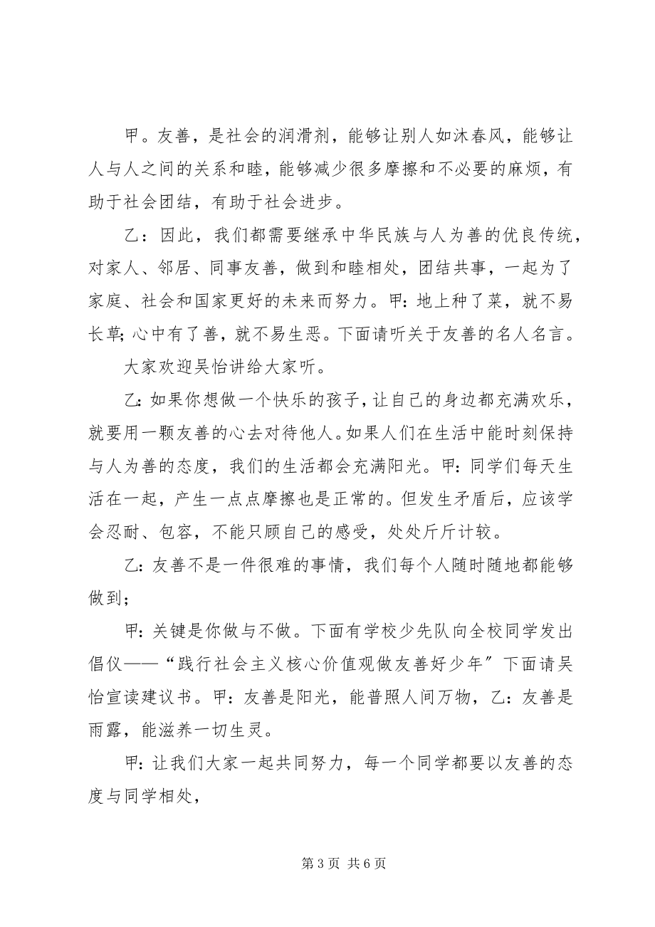 2023年“践行社会主义核心价值观做友善好少年”升旗仪式合集五篇.docx_第3页