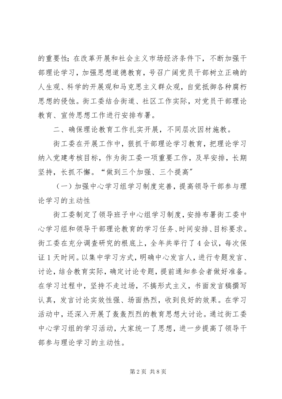 2023年社区理论教育的调查与思考.docx_第2页