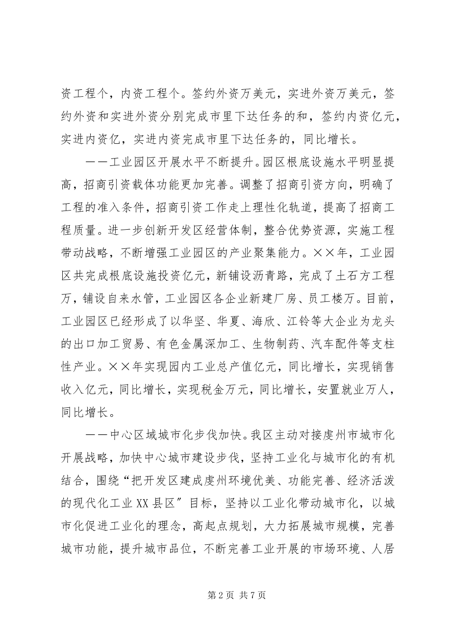 2023年经济技术开发区××工作总结.docx_第2页