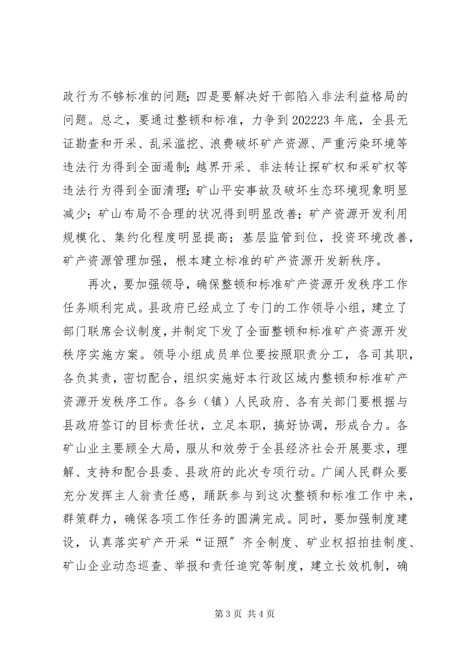 2023年县整顿和规范矿产资源开发秩序工作电视致辞.docx_第3页