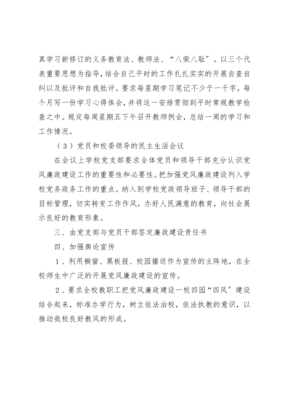 2023年党风廉政建设学习工作汇报材料.docx_第2页