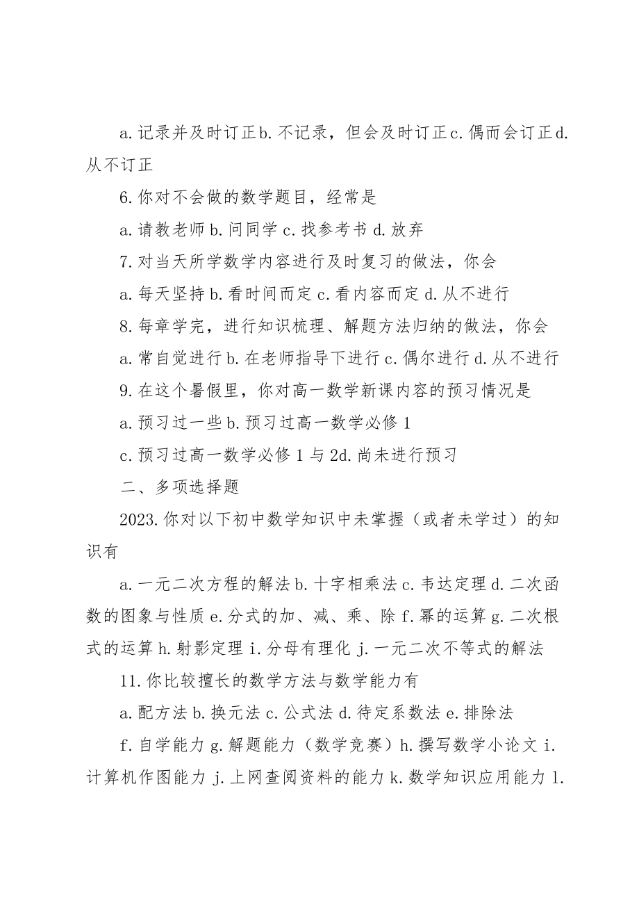 2023年初升高学情调查.docx_第2页