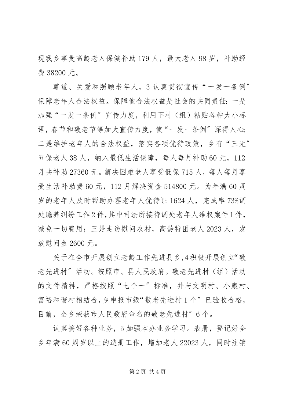 2023年老龄办履职工作汇报.docx_第2页