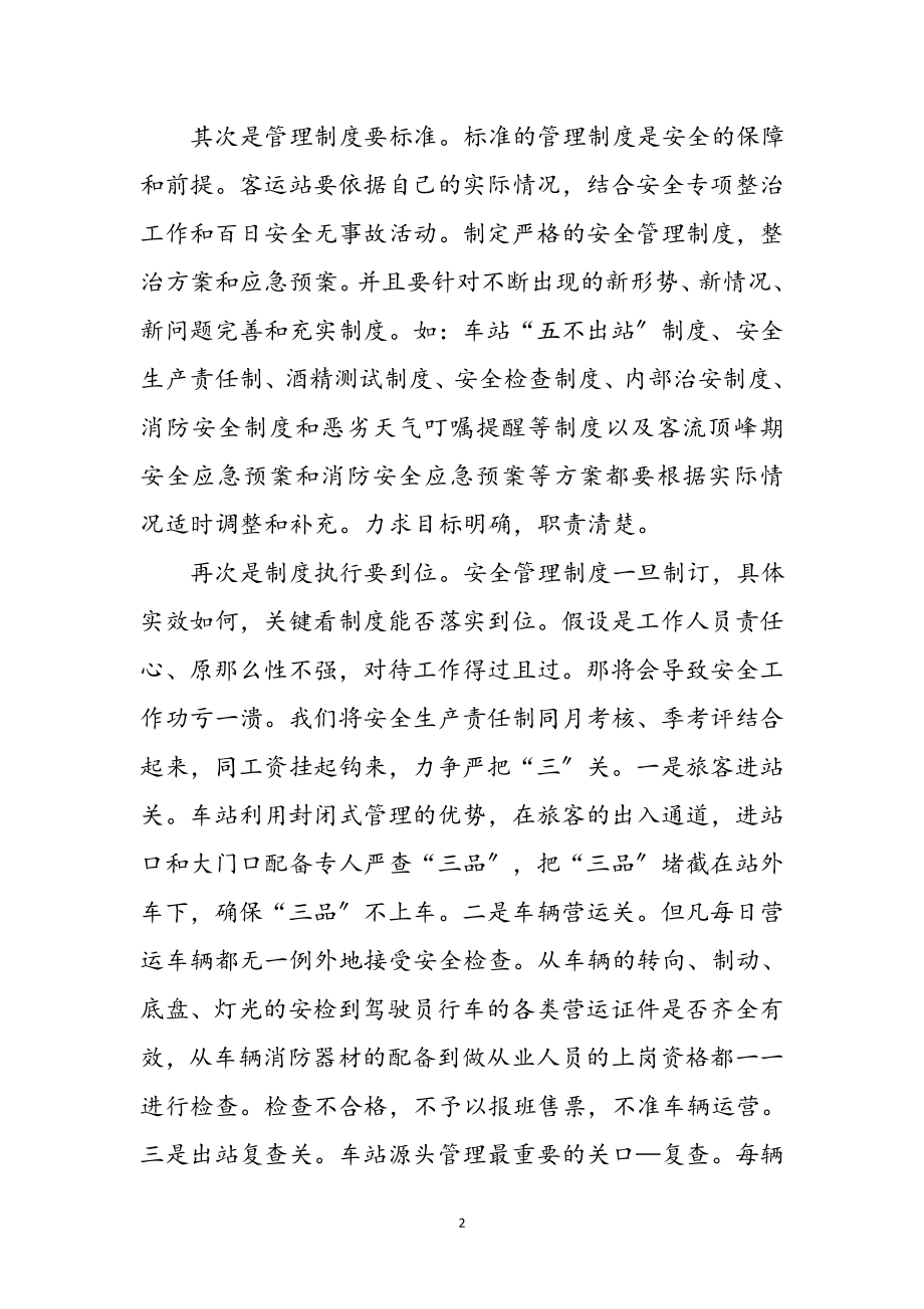 2023年汽车客运站管理心得体会参考范文.doc_第2页