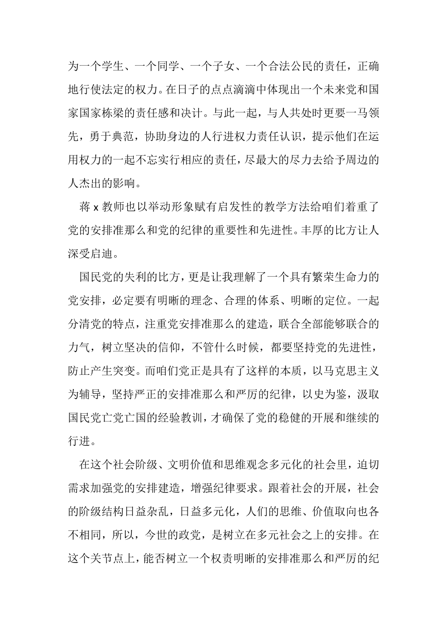 2023年严于律己敢于担当——党课学习思想汇报2.doc_第2页