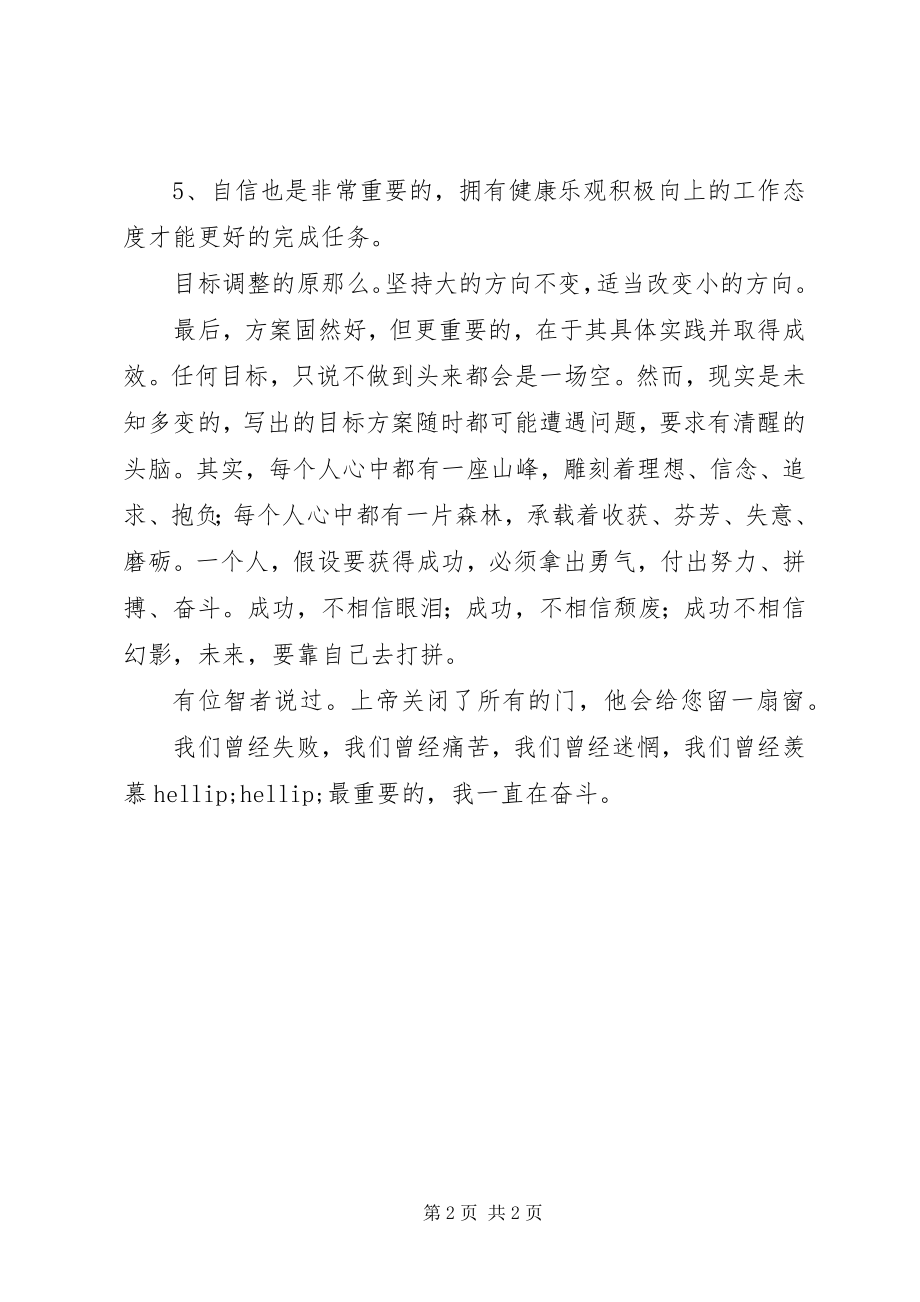 2023年淘宝客服工作计划.docx_第2页