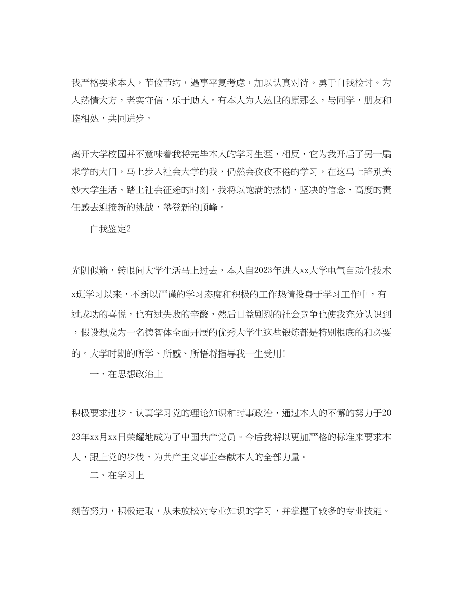 2023年五篇高校毕业登记表自我鉴定的范文.docx_第2页