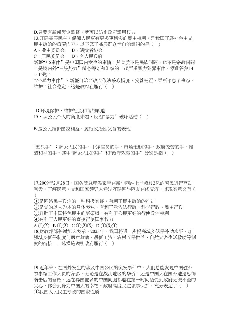 2023年黑龙江五校联谊1011学年高二政治上学期期中考试理新人教版.docx_第3页