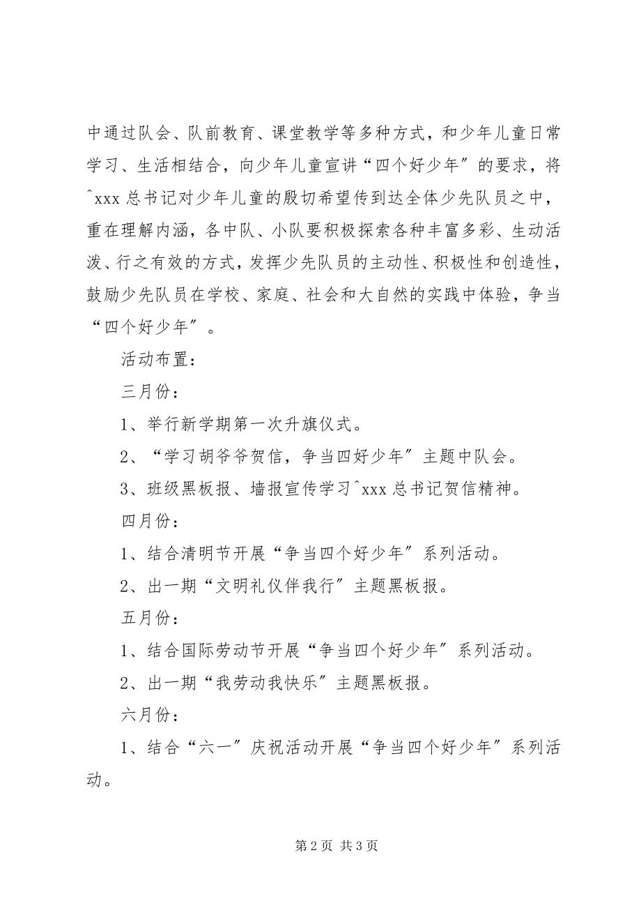 2023年争当四个好少年活动计划.docx_第2页