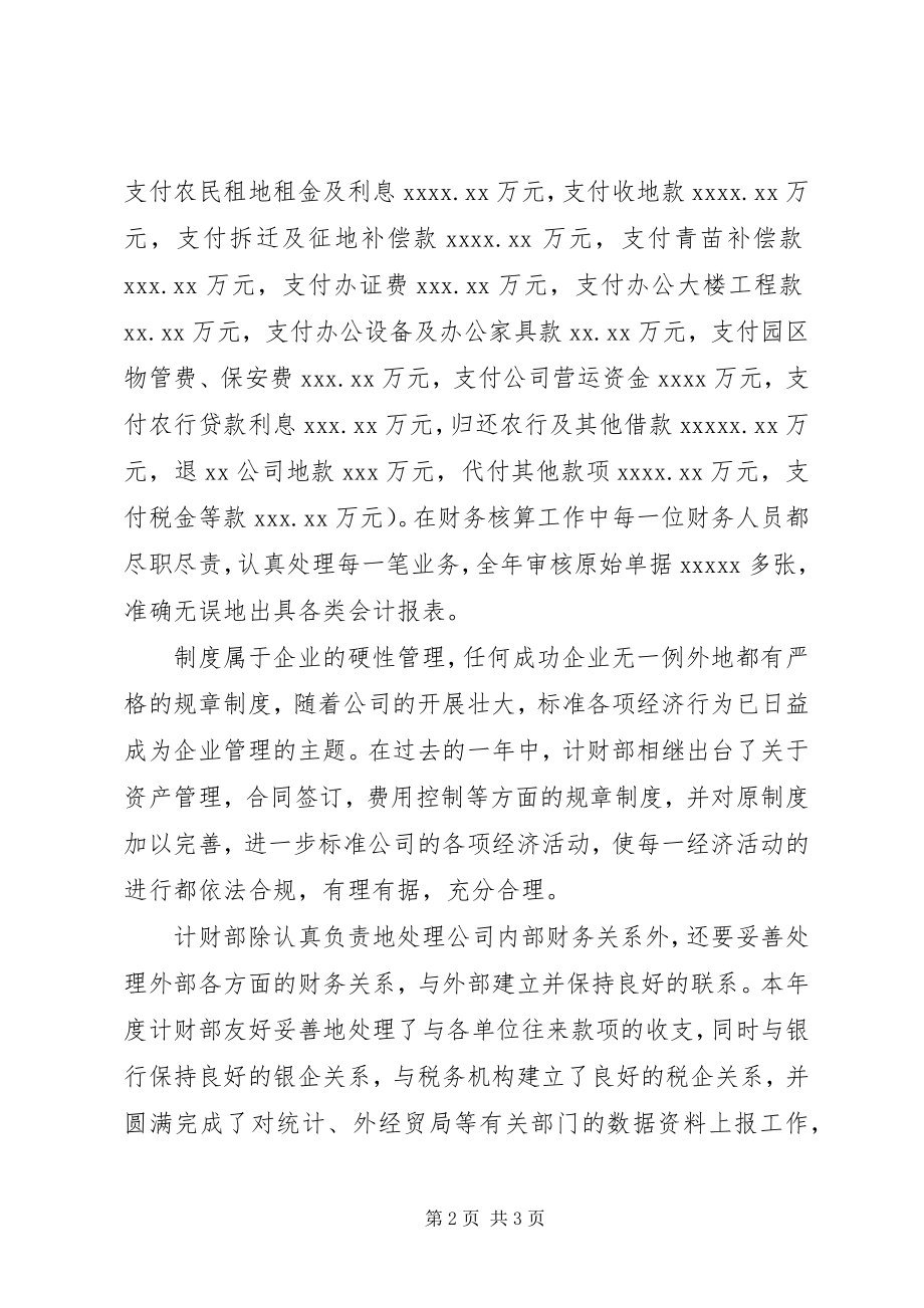 2023年计财部的度工作总结.docx_第2页