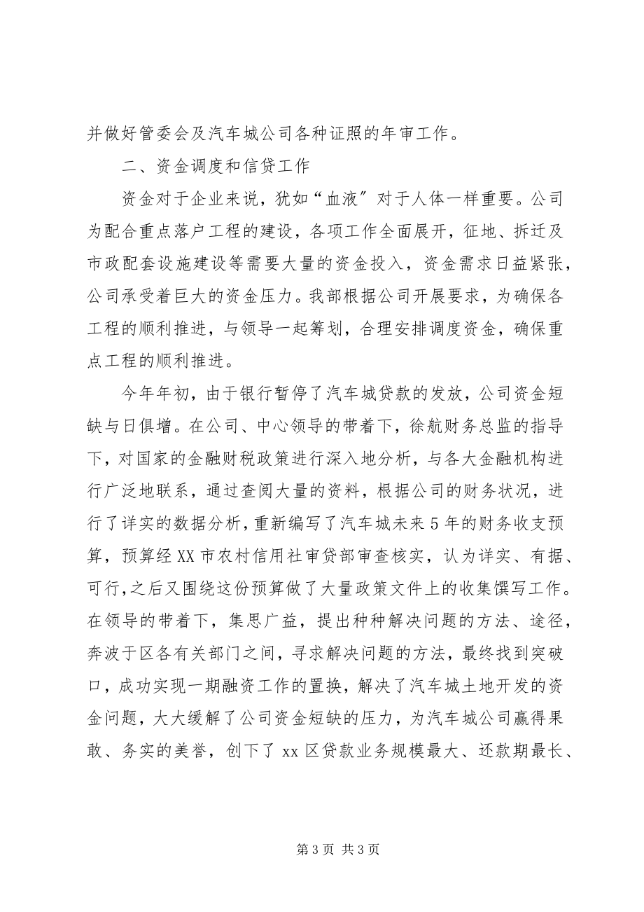 2023年计财部的度工作总结.docx_第3页