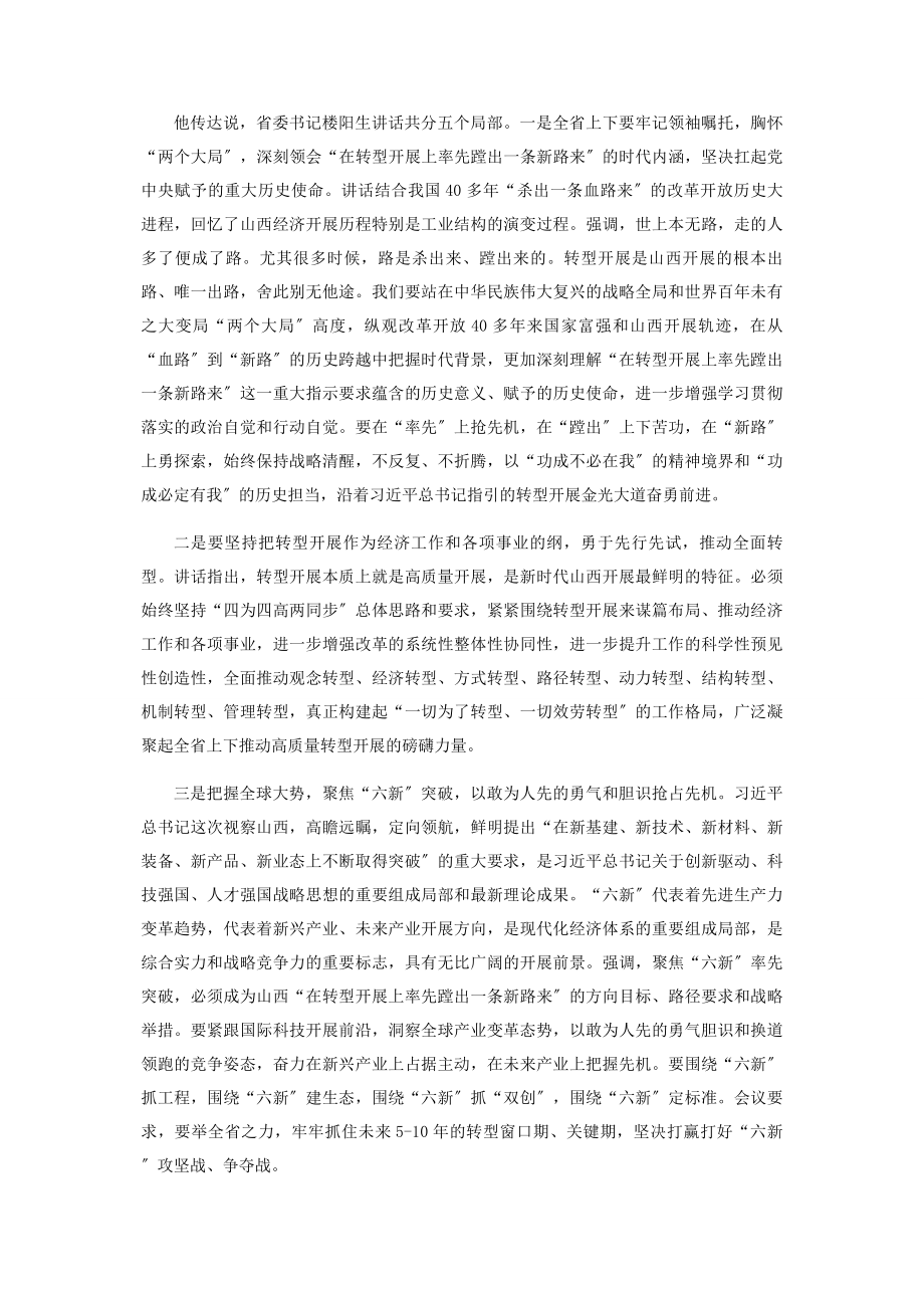 2023年吕梁学院召开专题会议传达学习中共山西省委十一届十次全会精神.docx_第2页