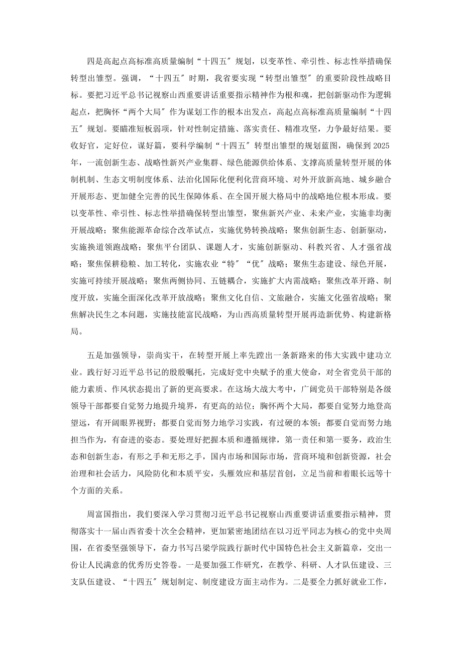 2023年吕梁学院召开专题会议传达学习中共山西省委十一届十次全会精神.docx_第3页