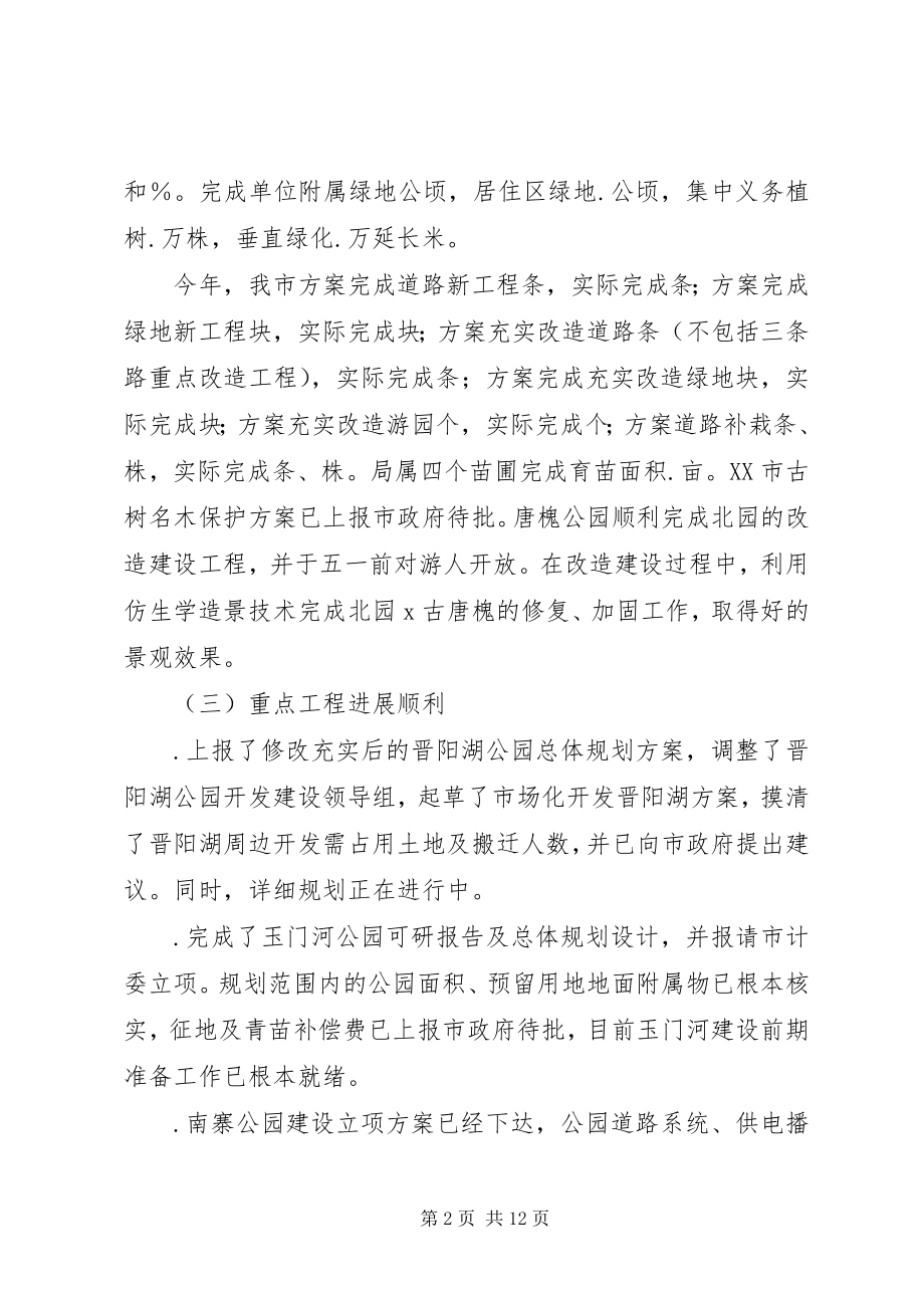 2023年园林局某上半绿化总结及下半年计划.docx_第2页