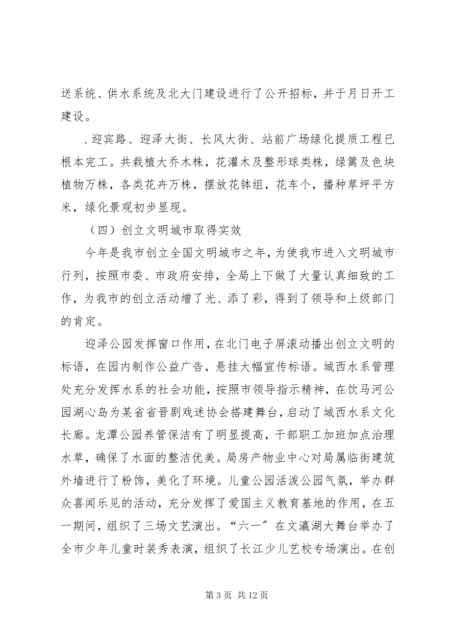 2023年园林局某上半绿化总结及下半年计划.docx_第3页