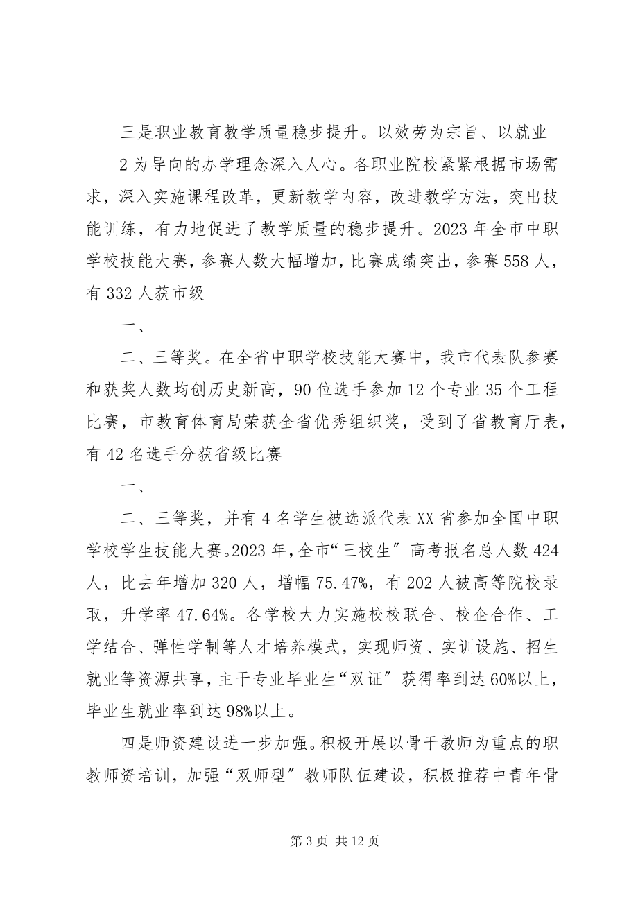 2023年XX县区商务工作情况汇报新编.docx_第3页