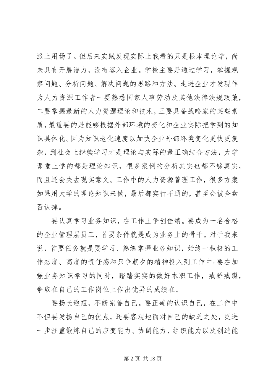 2023年人力资源工作总结多篇.docx_第2页