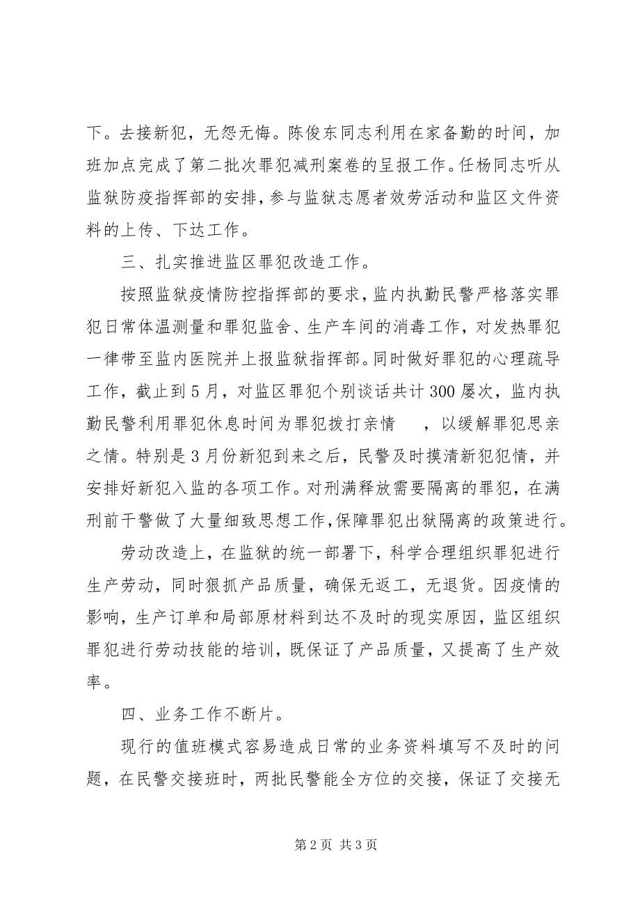 2023年监狱支部疫情期间工作总结.docx_第2页