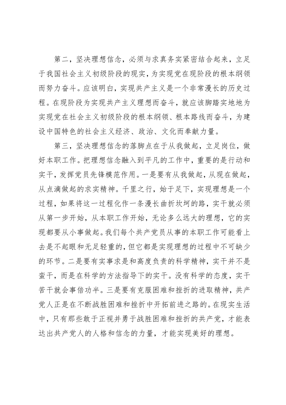 2023年党员“坚定理想信念明确政治方向”学习心得.docx_第2页