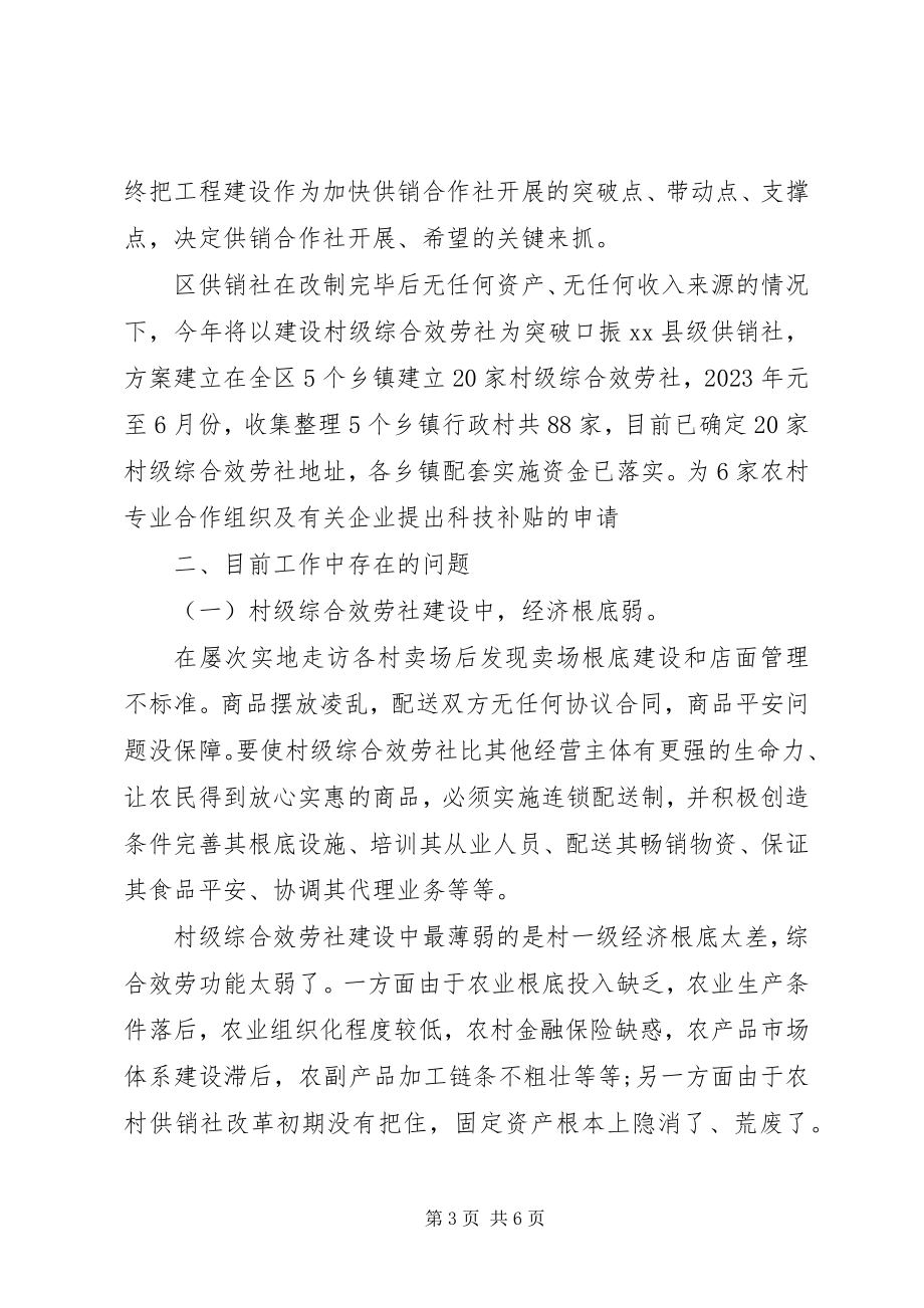 2023年商务局流通秩序管理科工作总结.docx_第3页