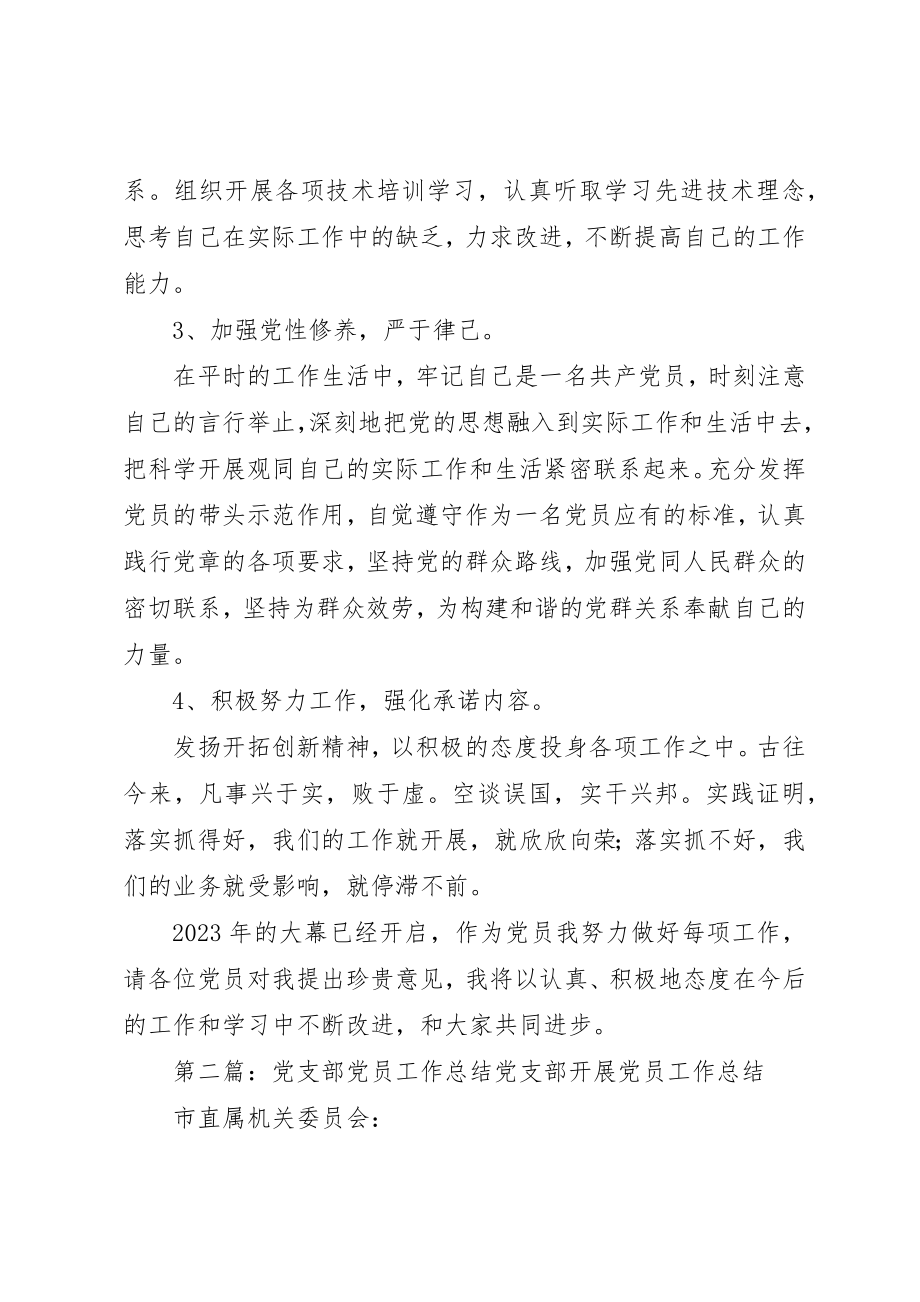 2023年党员党支部工作总结.docx_第2页