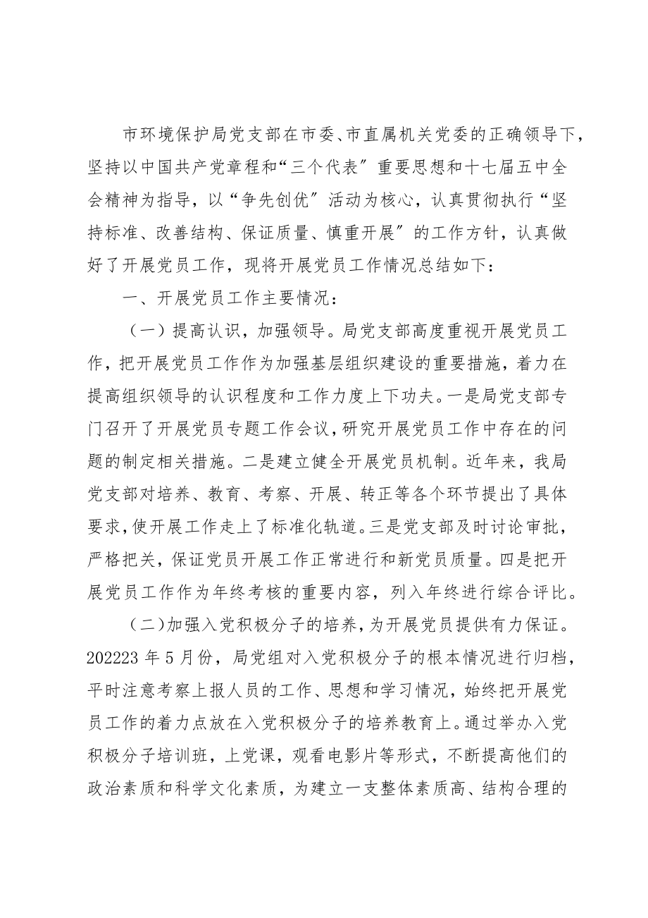 2023年党员党支部工作总结.docx_第3页