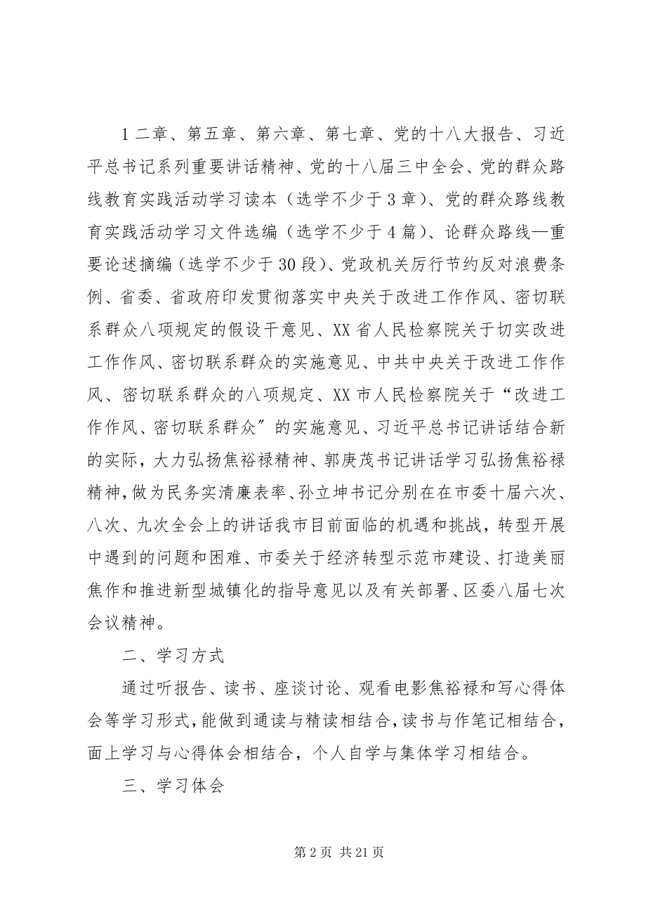 2023年检察院王同志学习小结五篇材料.docx_第2页