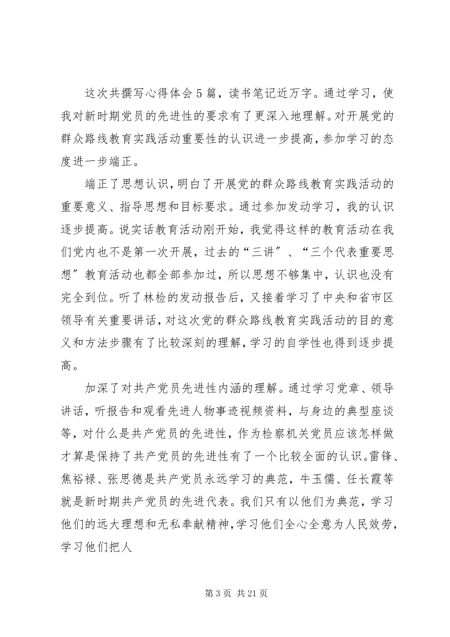 2023年检察院王同志学习小结五篇材料.docx_第3页