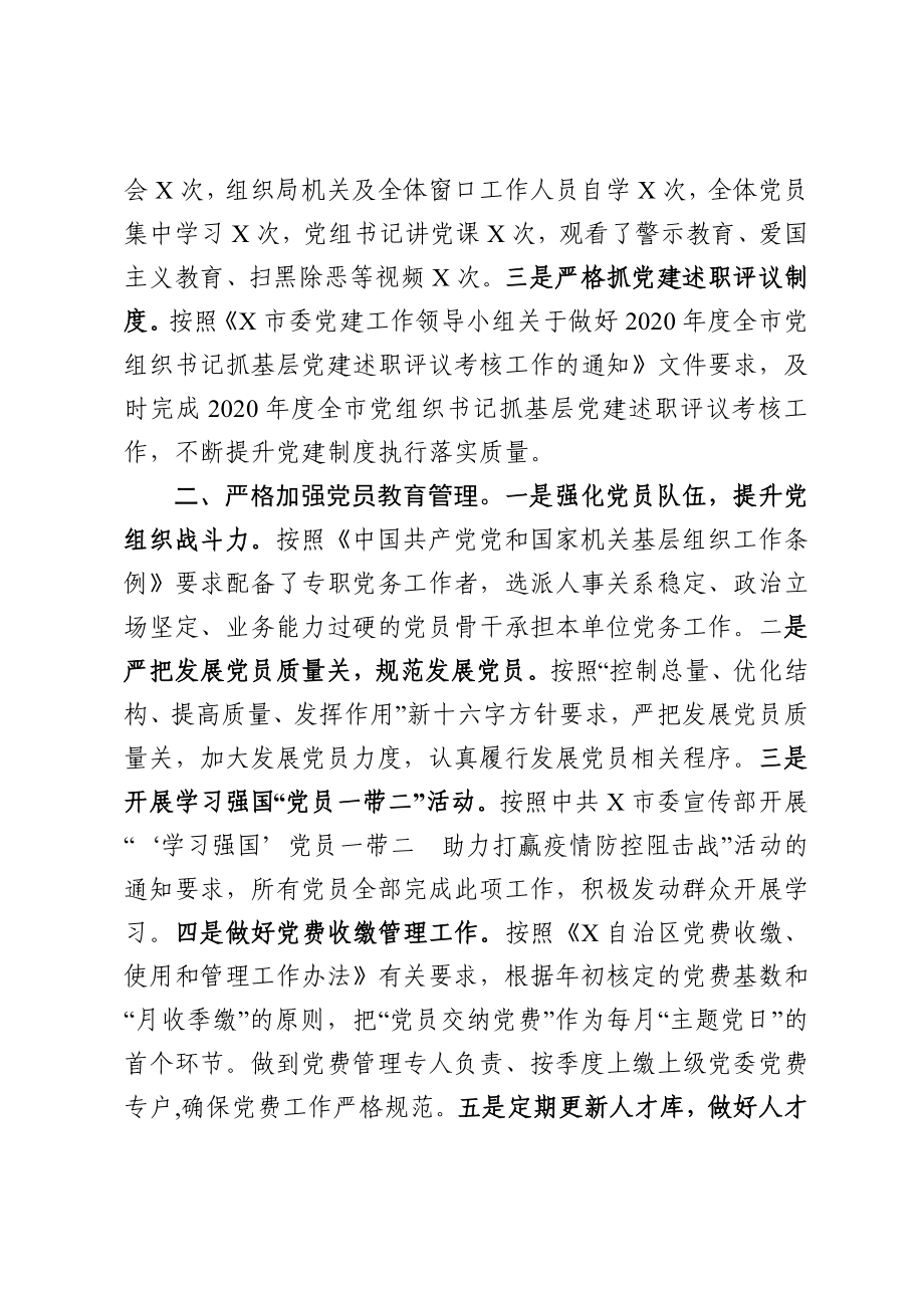 市政务服务局2020年党建工作总结.docx_第2页