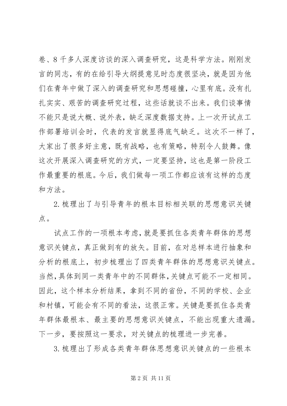 2023年陆昊同志在分类引导青试点阶段性工作会议上的致辞.docx_第2页