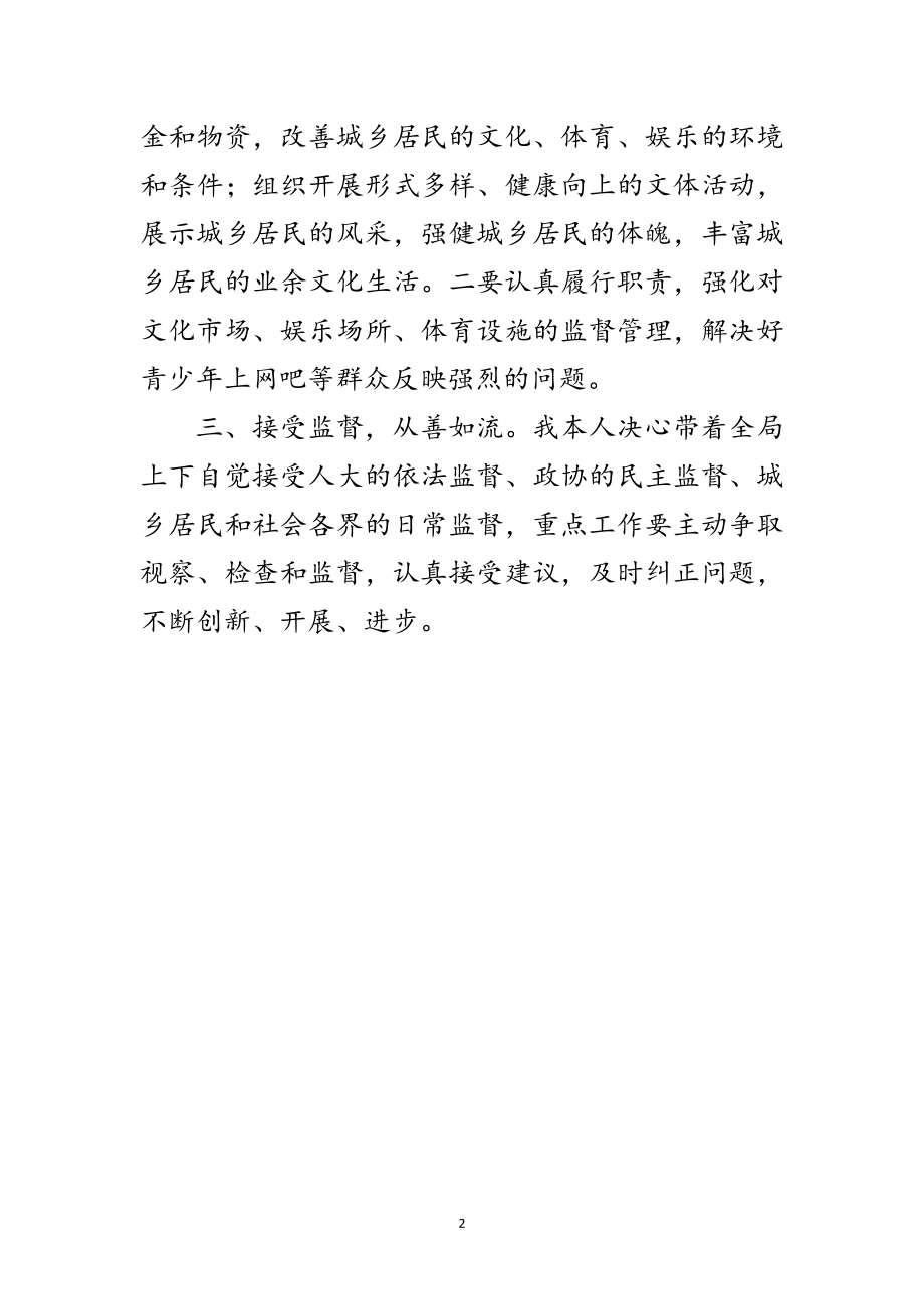 2023年新任命局长表态讲话范文范文.doc_第2页