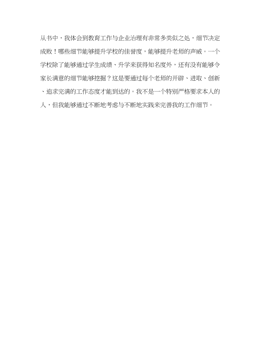 2023年教师个人计划总结师德学习总结.docx_第2页