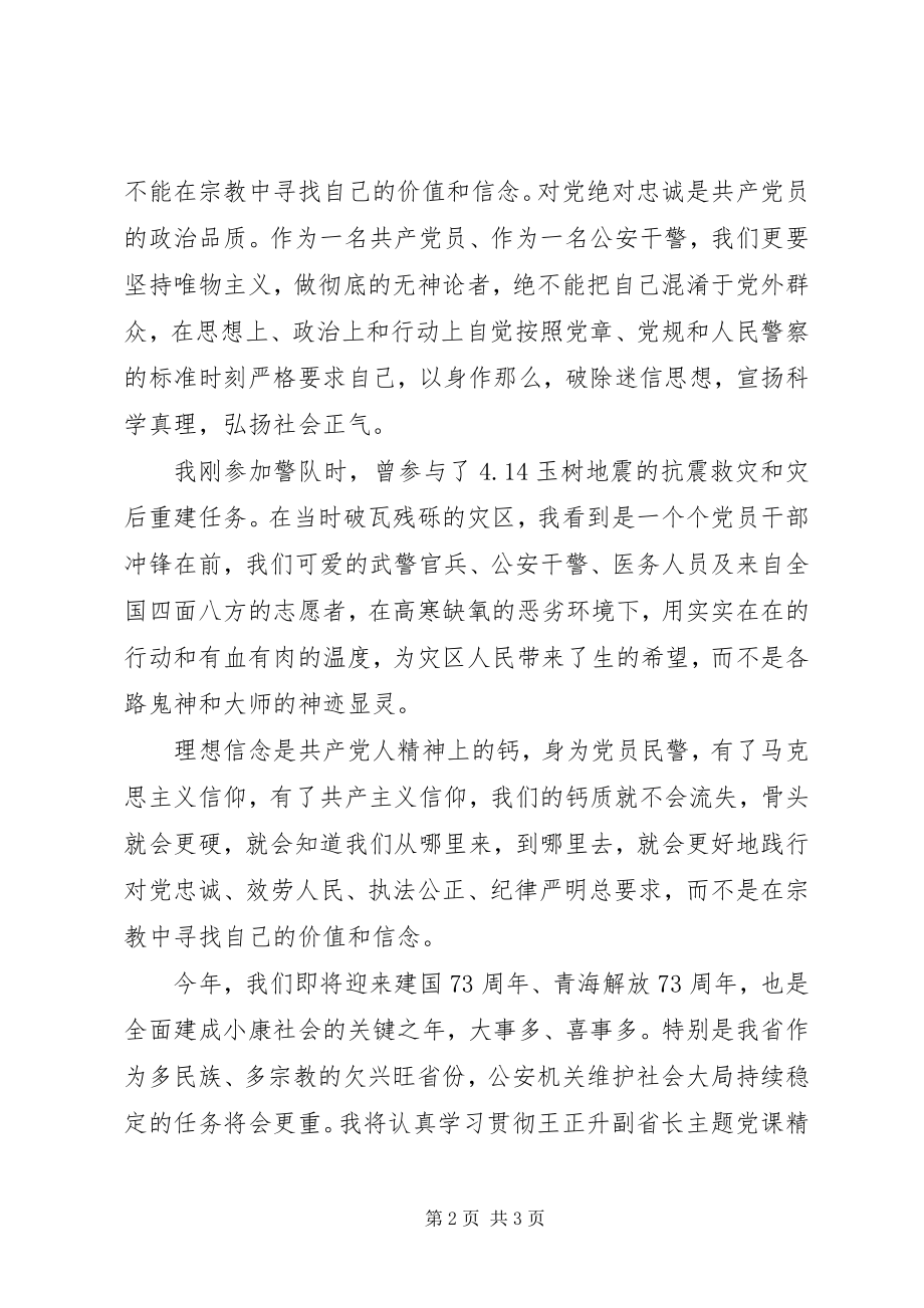 2023年学习王正升副省长主题党课心得体会.docx_第2页