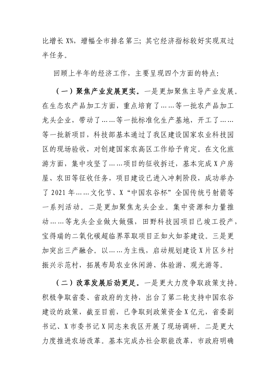 在全区下半年重点工作部署会上的讲话.docx_第2页