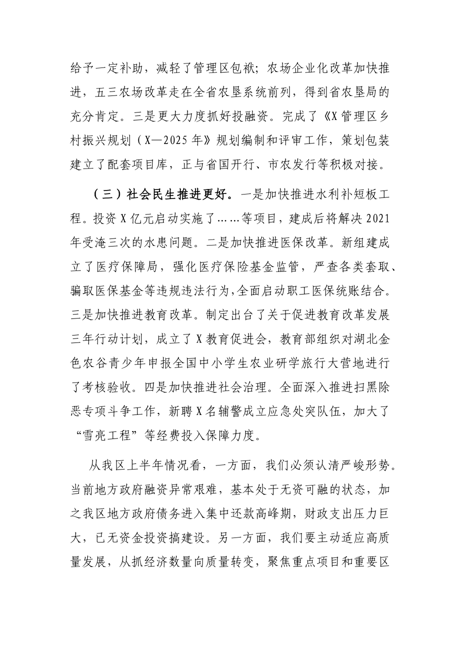 在全区下半年重点工作部署会上的讲话.docx_第3页