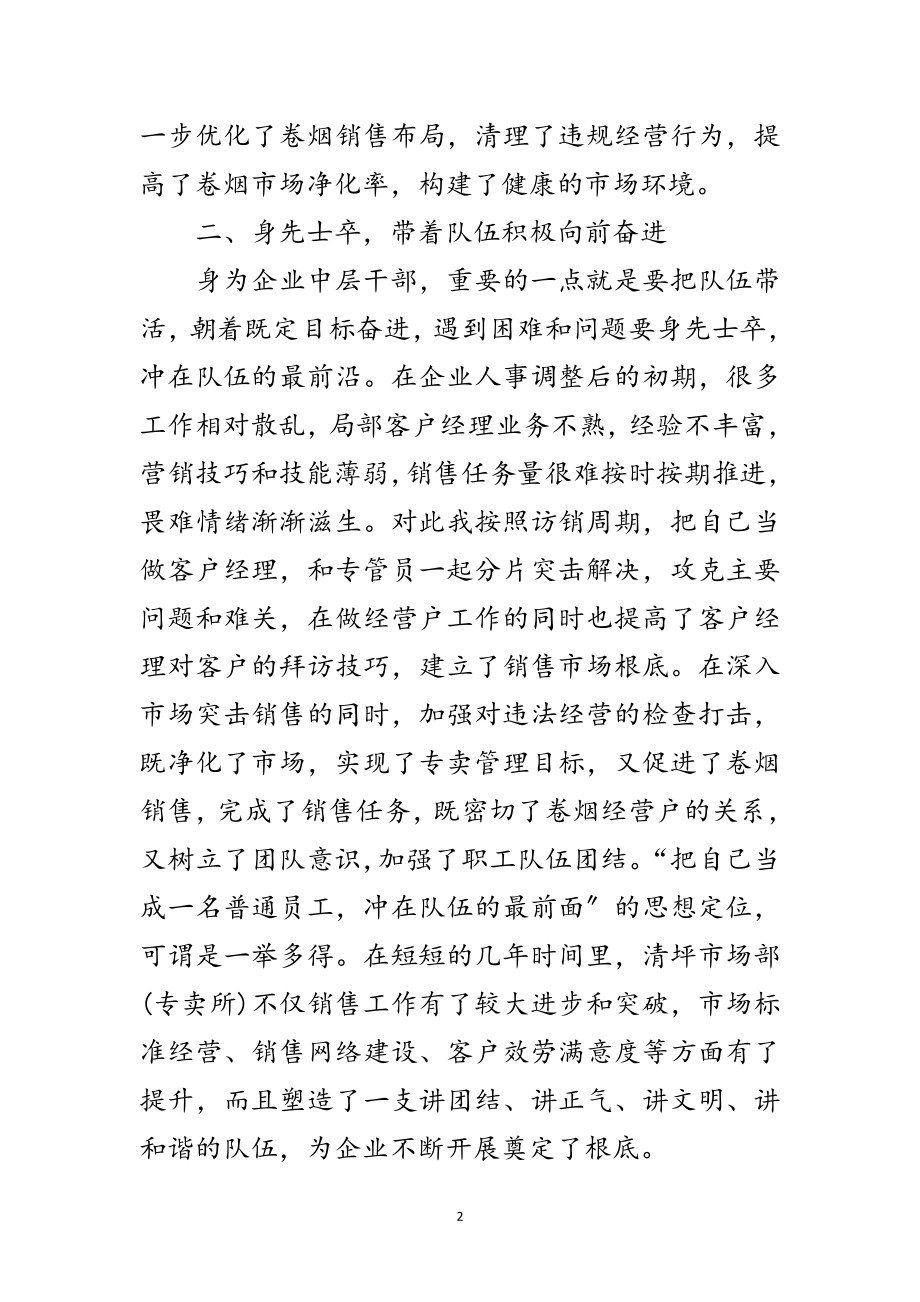 2023年企业市场部主任年底销售述职总结范文.doc_第2页