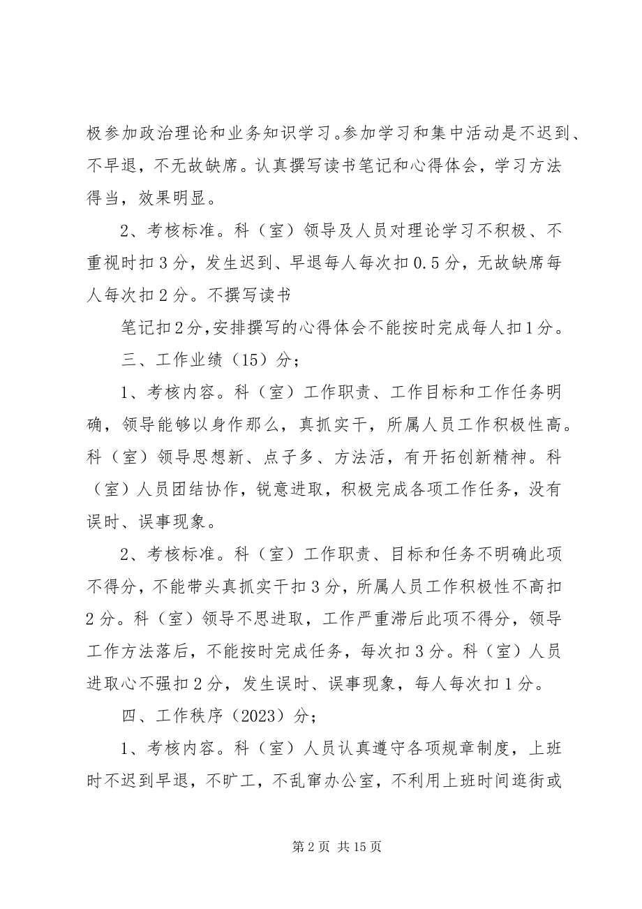 2023年学校文明科室评选条件.docx_第2页